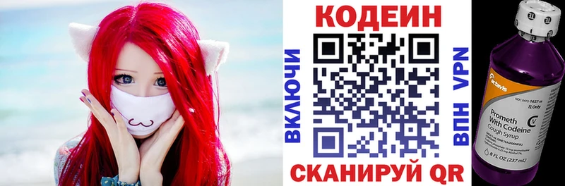 Кодеиновый сироп Lean Purple Drank  Лермонтов 